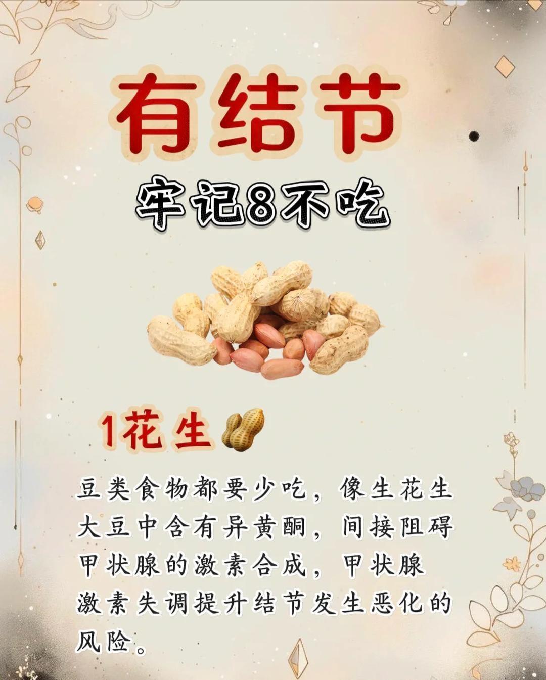 有结节，建议牢记8不吃：