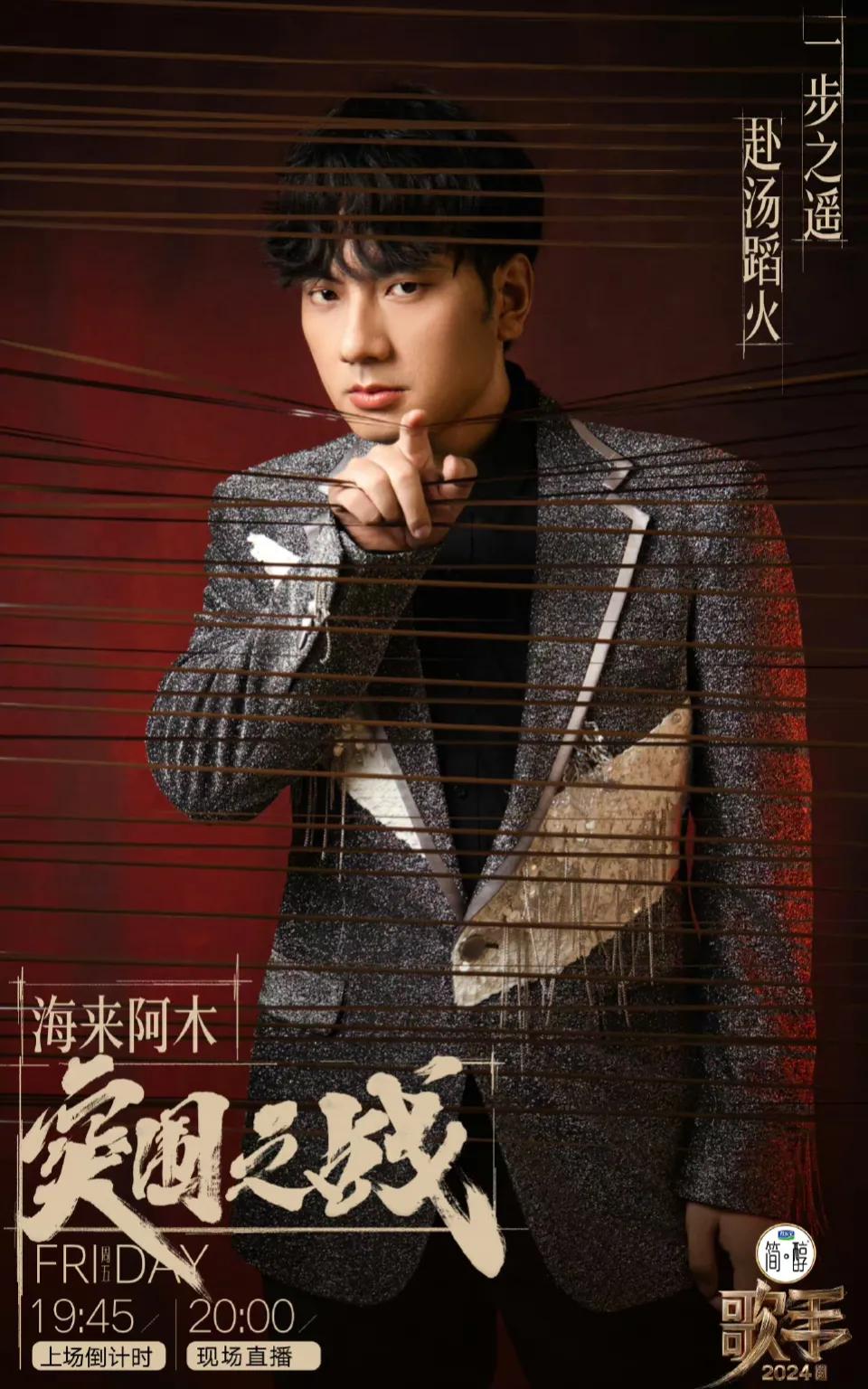 海来阿木引发热议！
7月19日，海来阿木突然引发了热议，起因是他在今晚的歌手直播