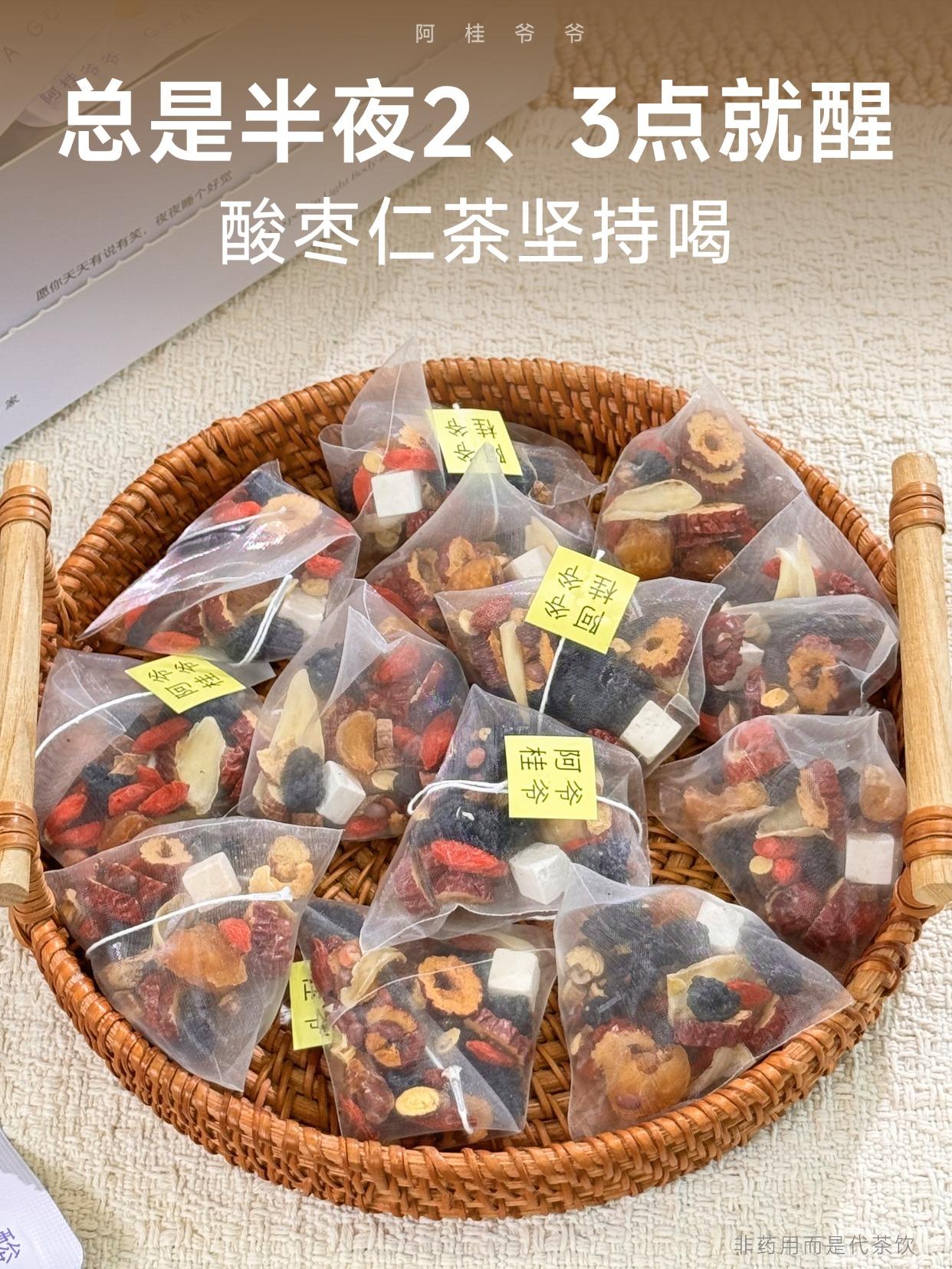 总是半夜2、3点就醒，酸枣仁茶坚持喝。不知道从什么时候开始，睡眠变得特...