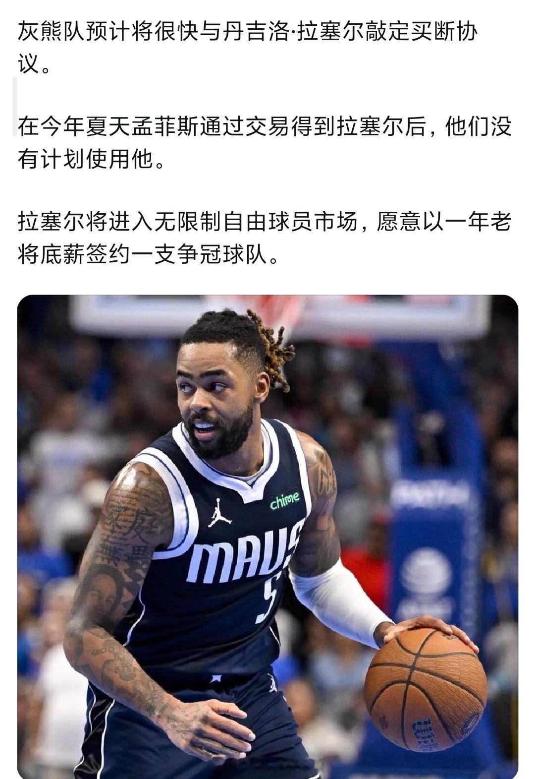 灰熊预计很快买断拉塞尔 