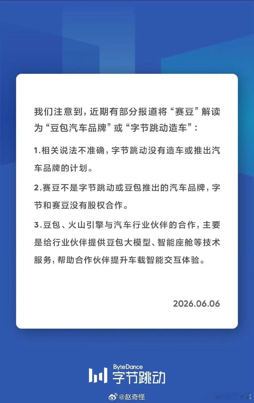 字节否认造车不参与造车，只提供技术服务，可以这样理解吧 