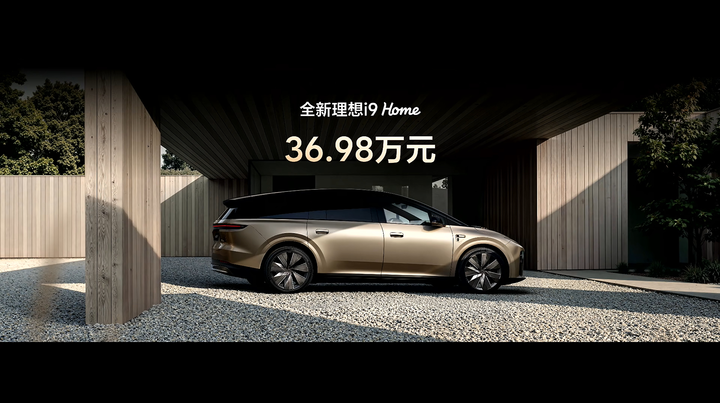 好家伙！！！理想 i9 Home 定价 36.98万！太夸张了！！虽然我用不上6