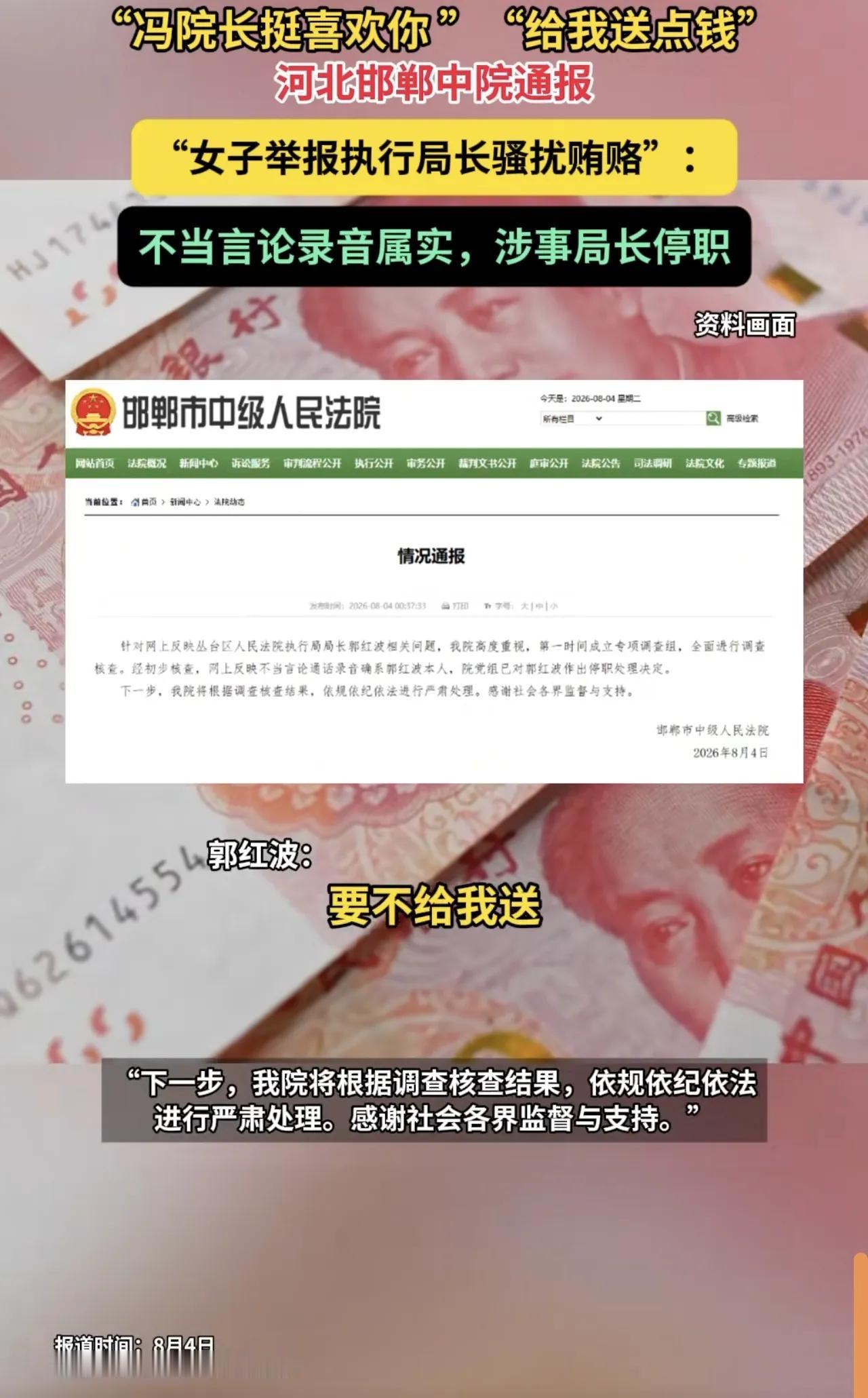 蛇鼠一窝。

河北邯郸丛台法院的这件事情，真的是让人大跌眼镜，本该是为人民服务的