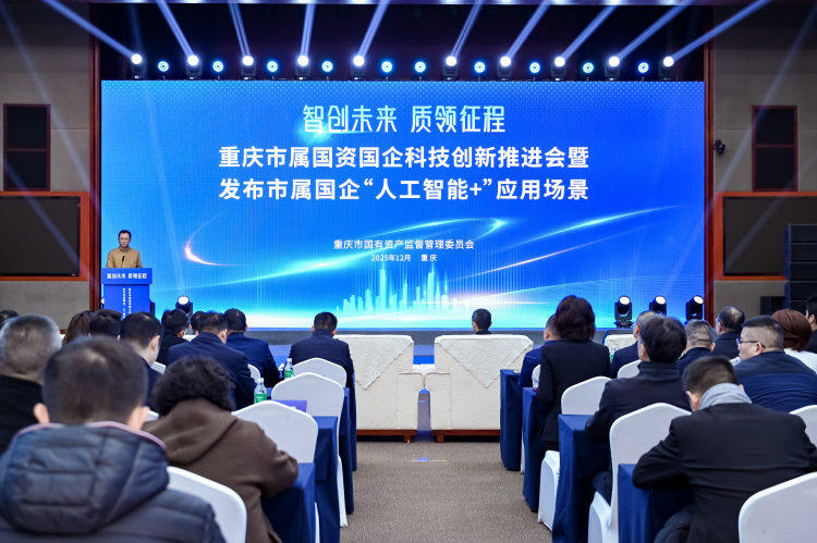 重庆发布66个市属国企“四链”融合项目清单 计划总投资超27亿元