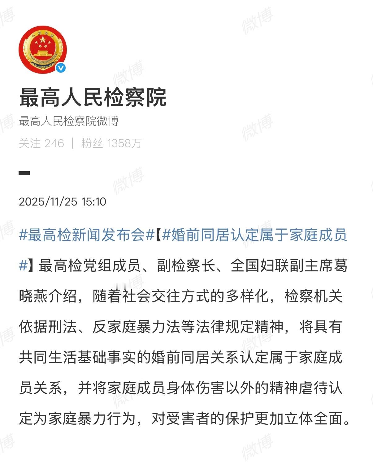 婚前同居认定属于家庭成员 婚前同居有共同生活事实就认定为家庭成员，精神虐待也归为