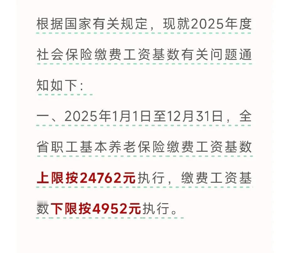 今年社保基数果然又上调了！
 
不过还好，这次上调幅度不算大。参考去年的基数是4
