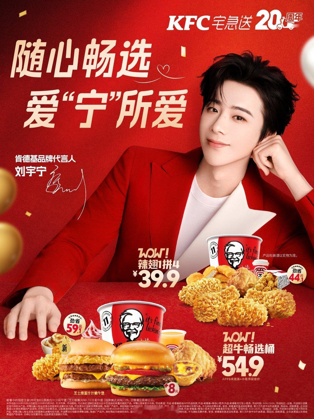 刘宇宁肯德基品牌代言人从平凡走来，凭实力发光。不惧前路风雨，始终向阳而生。漫长陪