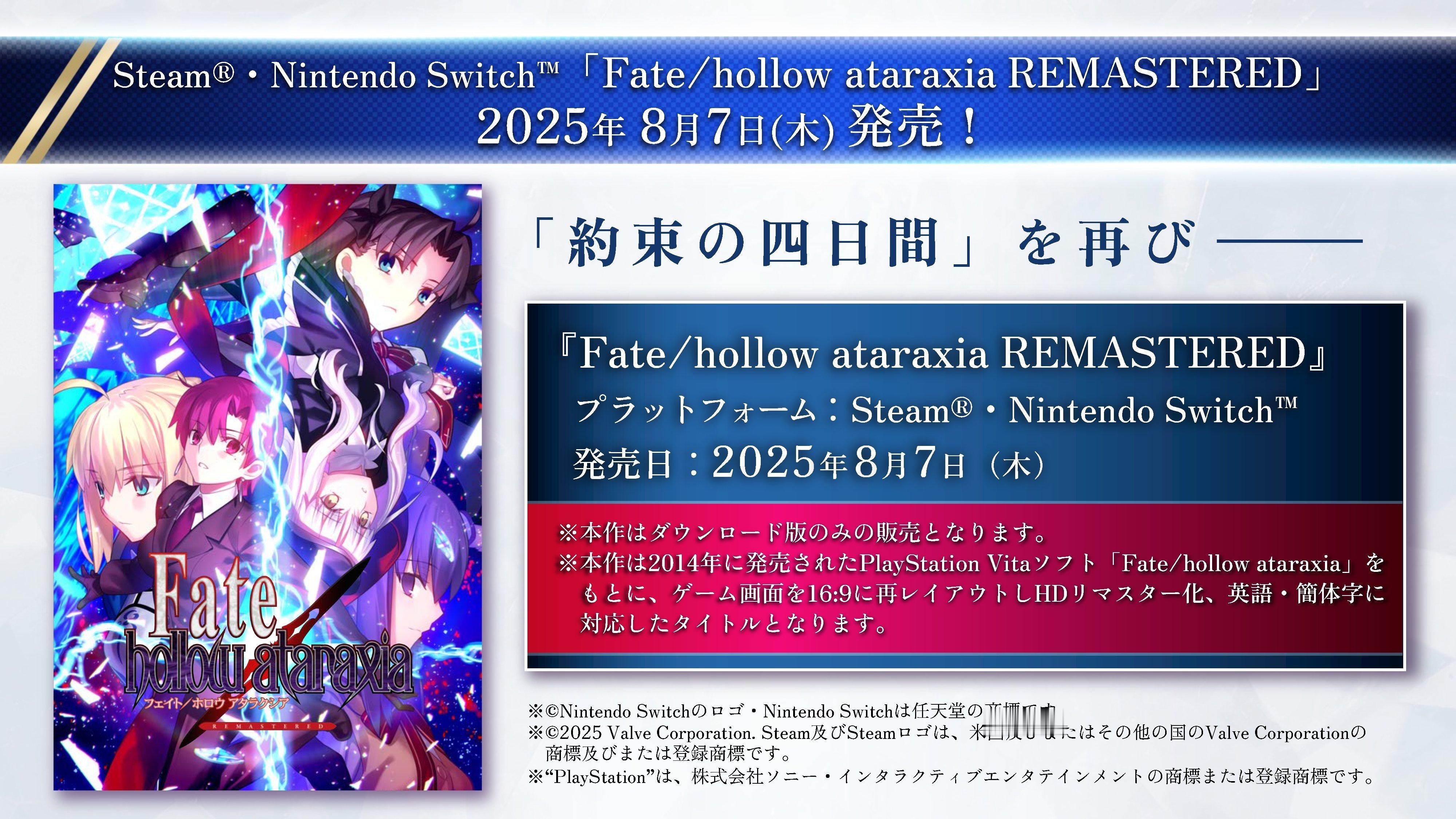 《Fate/hollow ataraxia 高清复刻版》定档，正在开发中，将于8