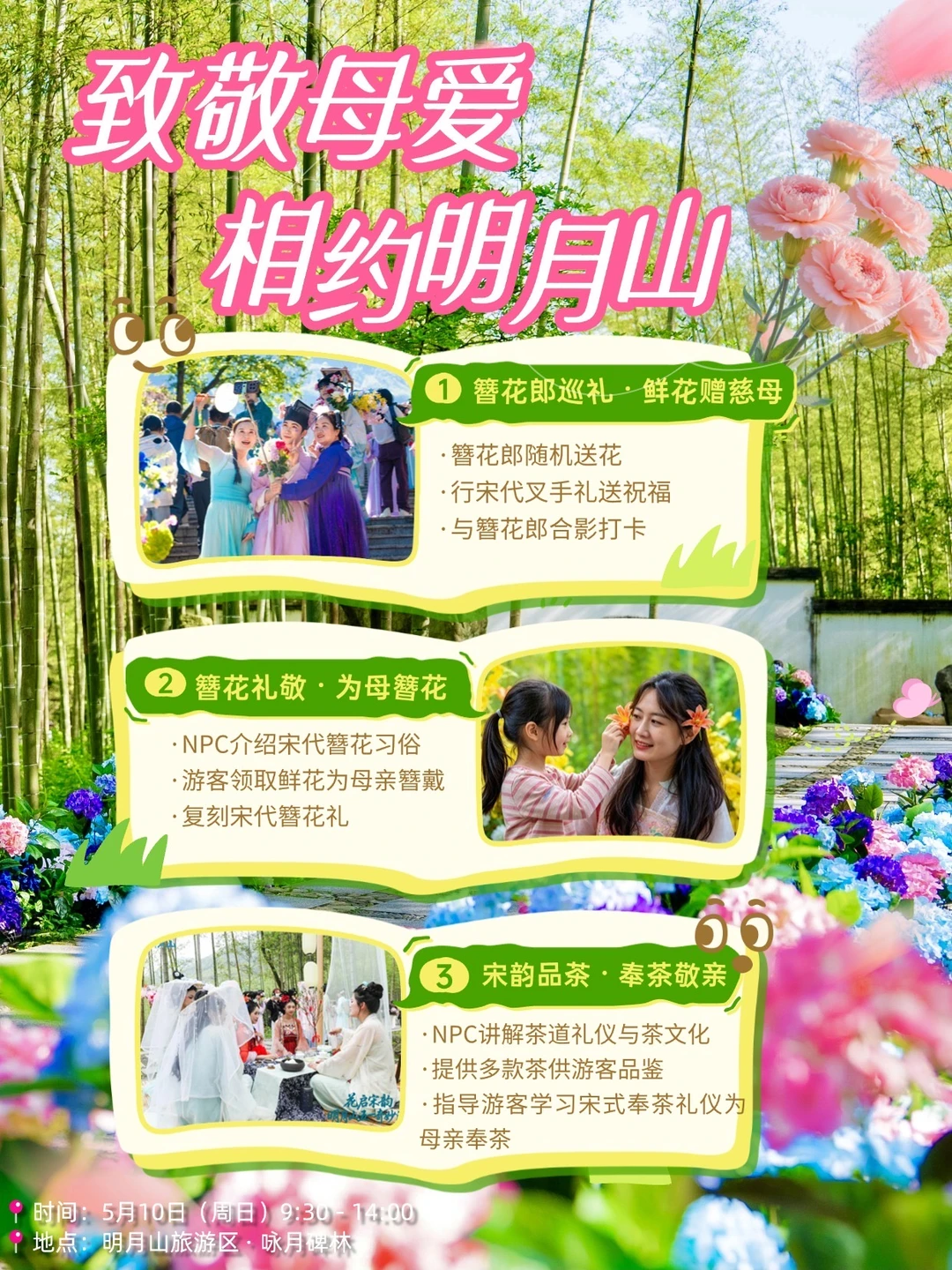 母亲节相约明月山！带妈妈做一回宋代画中人