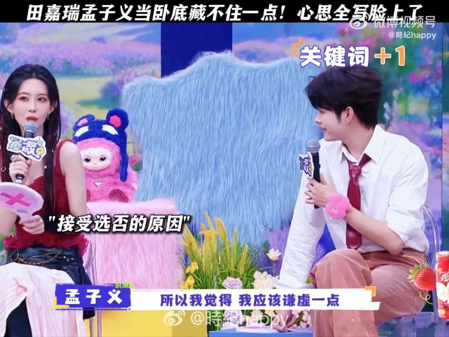 孟子义田嘉瑞合拍你好星期六 笑不活了，别人合拍是甜，孟姐和田嘉瑞合拍是又甜又好笑