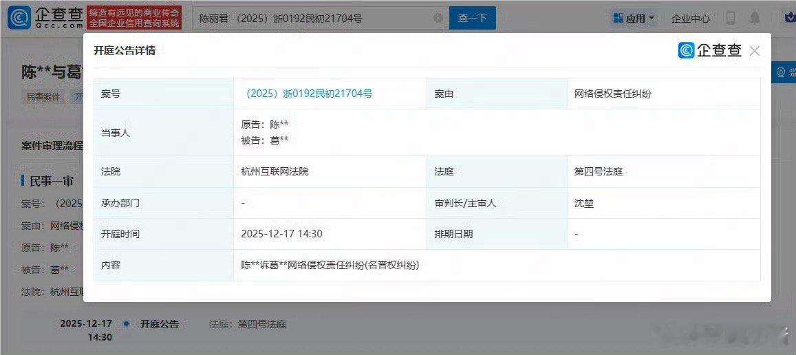 陈丽君维权进展，计划将于12月17日在杭州互联网法院开庭审理