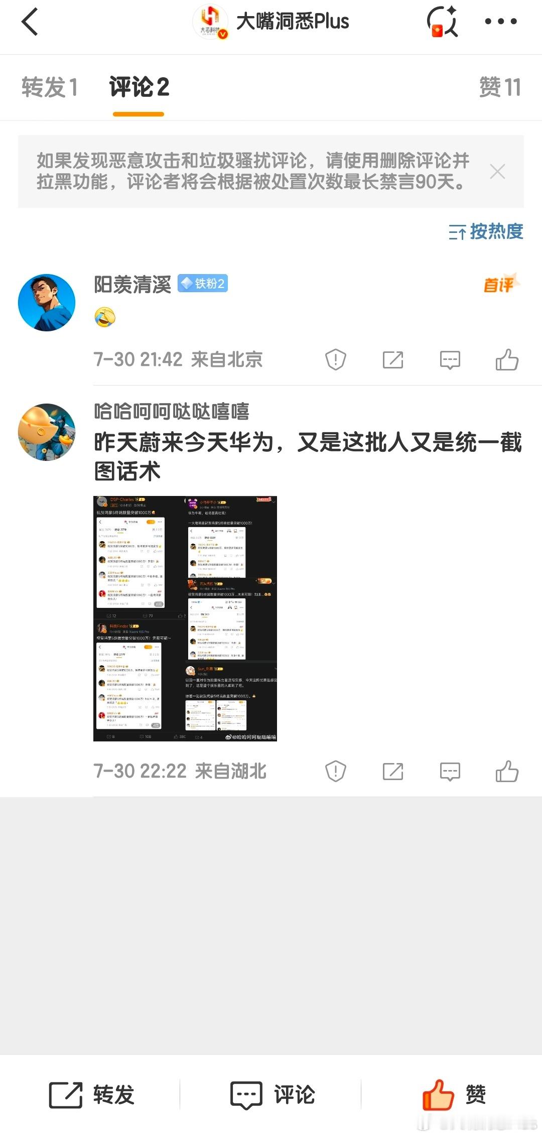 昨天那群人历来都对华为不感冒，但是在昨天蔚来事件后，今天破天荒集体踩点华为，不得