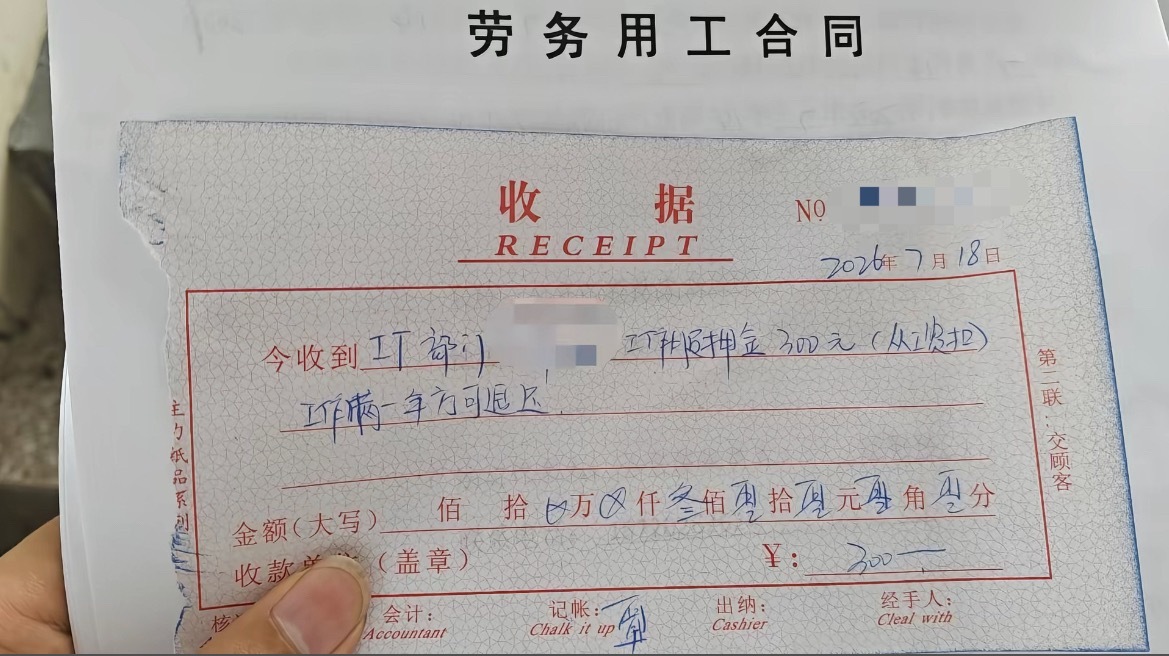 【玉林某地工作服押金300做满一年可退还】7月21日，网友爆料称：玉林市某地上班