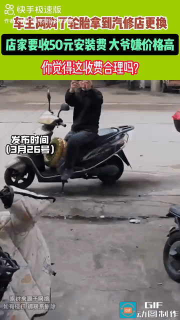 网友吵翻了:一男子想换电动车轮胎，嫌店里的轮胎太贵，于是自己网上买了两个轮胎拿到