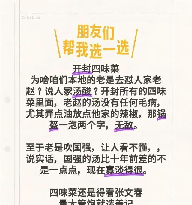 老赵家四味菜被说汤酸纯属冤枉，汤其实很鲜，加点他家辣椒油泡锅盔绝了。国强现在真不