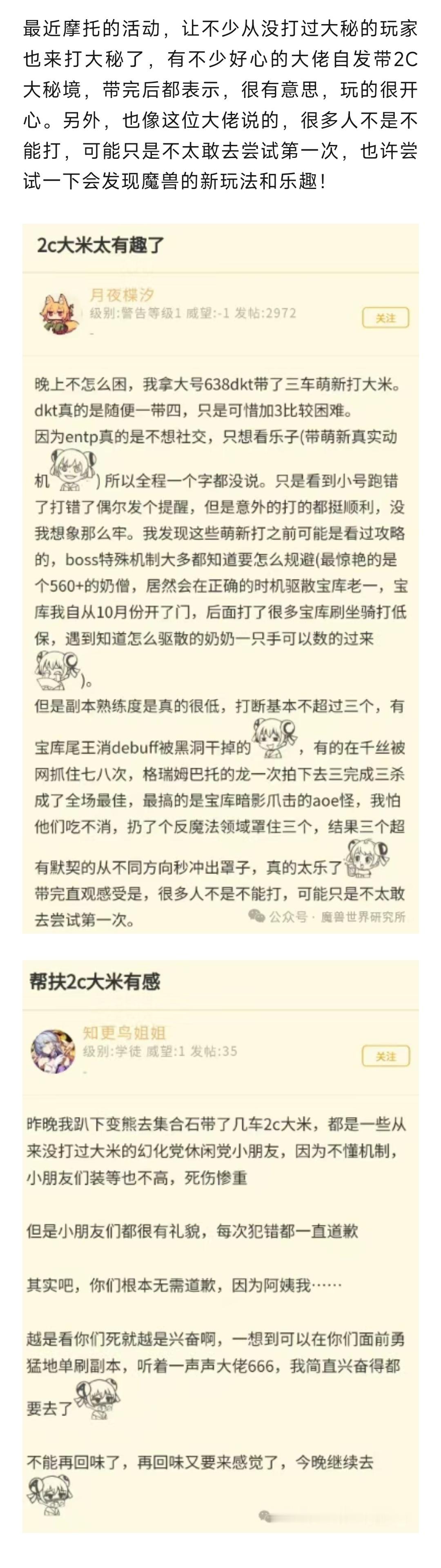 魔兽世界  魔兽大佬带2C大秘境：太有意思了，在一声声大佬中迷失了自我！ 