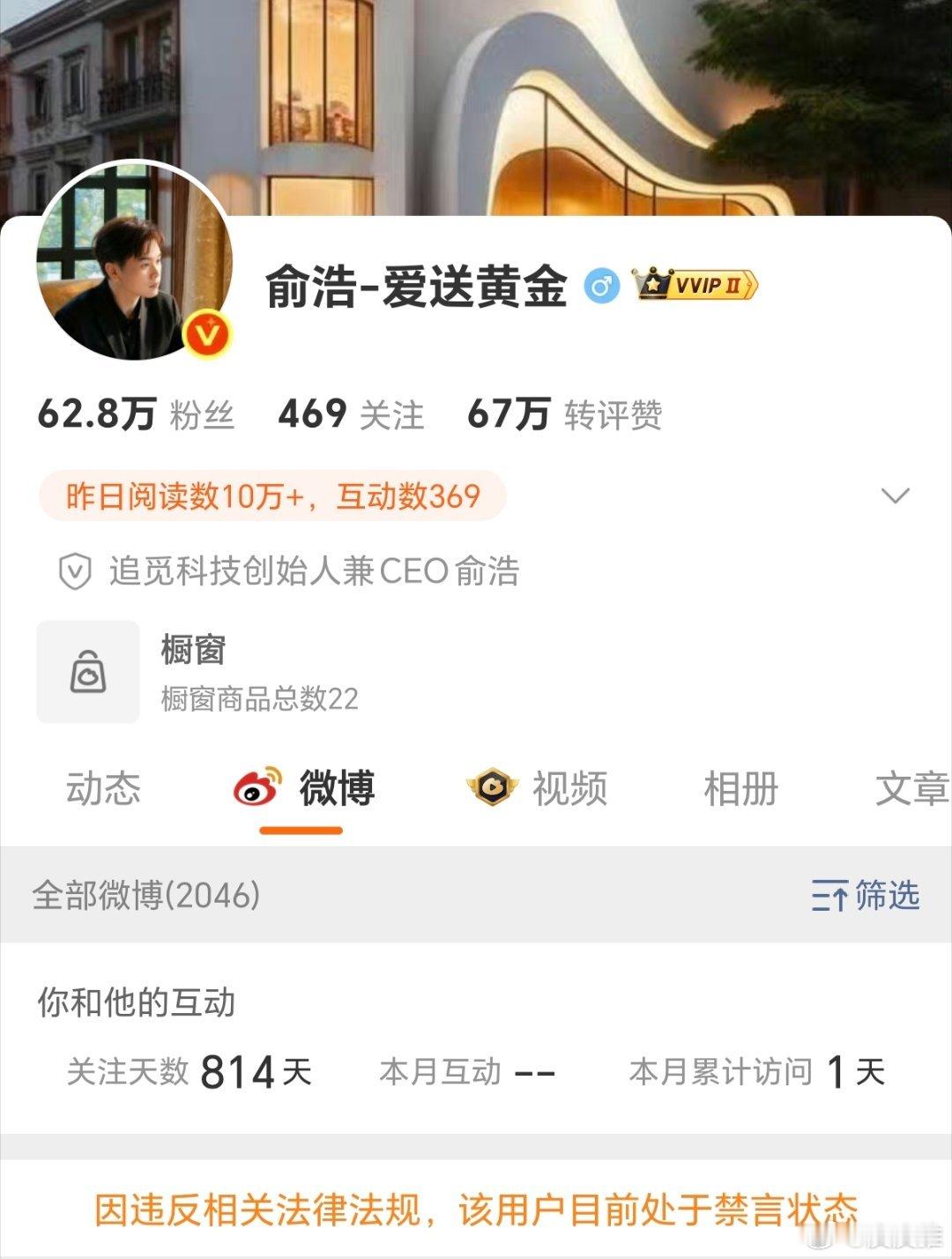 追觅俞浩被禁言这是咋了？