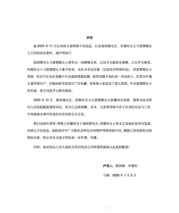 哇哦 闹了这么久保剑锋居然回应了和黄慧颐的情感纠纷相关事情 