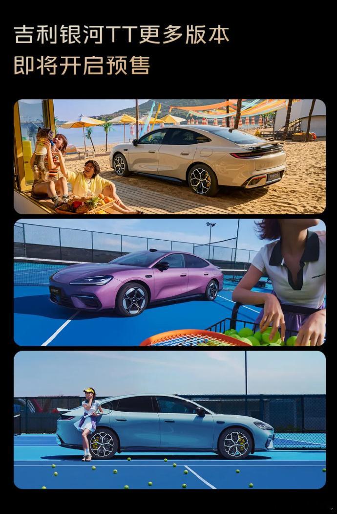 【吉利银河 TT Ultra 开启预售：20.98 万元，首发限量 999 台】
