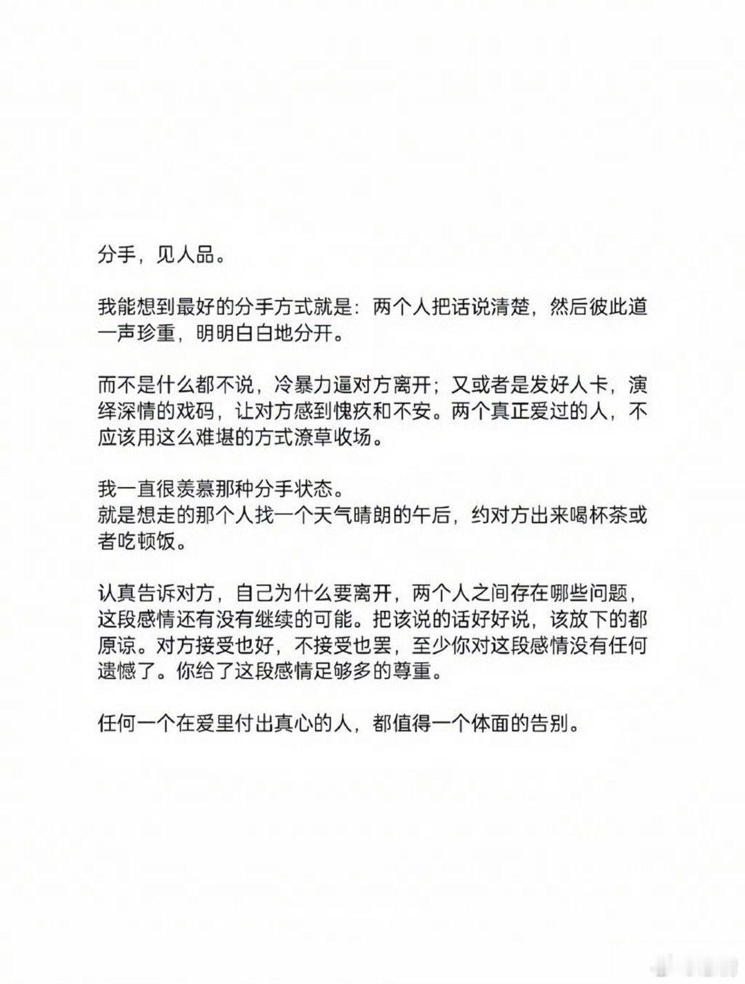 能想到最好的分手方式。 ​​​
