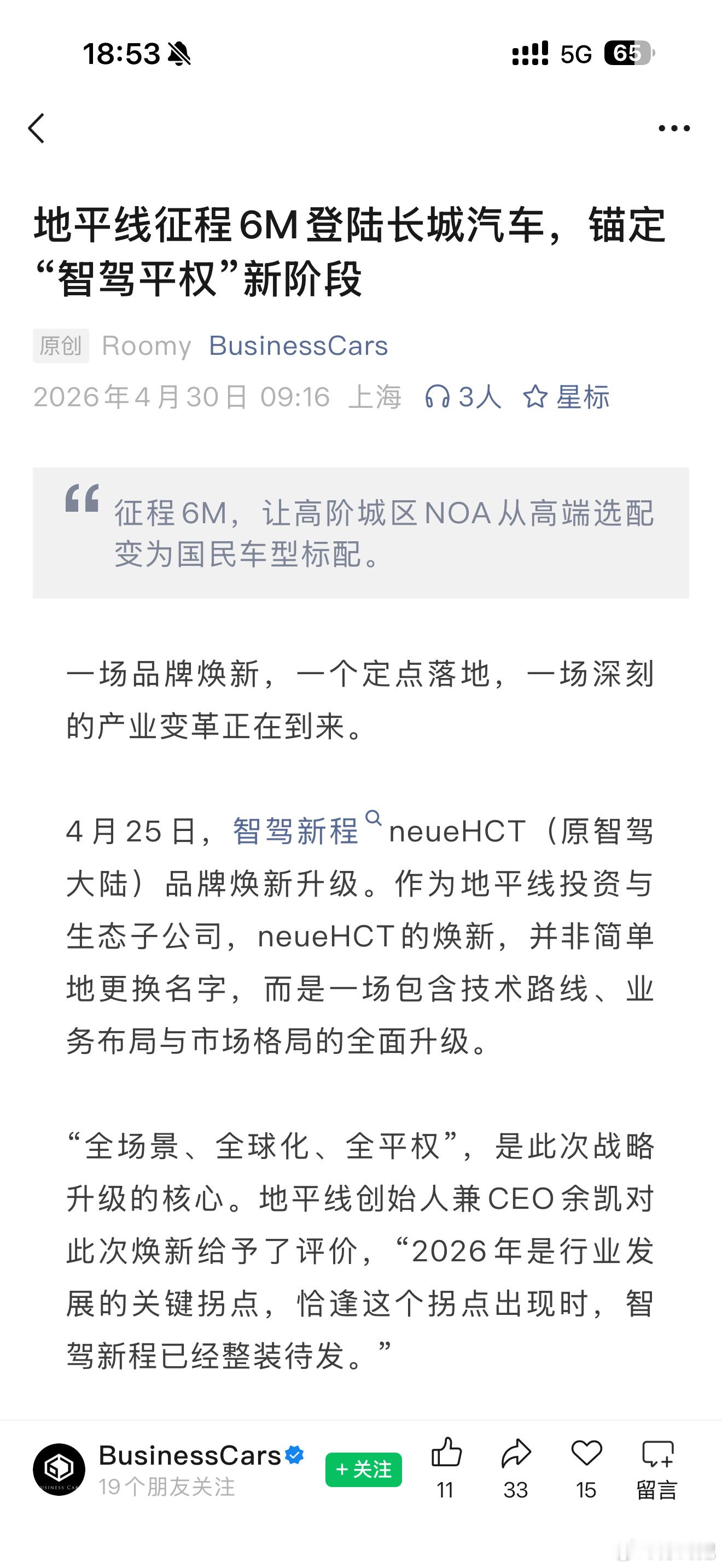 智驾新程（原智驾大陆，地平线和大陆的合资公司）也量产了基于J6M 128 TOP