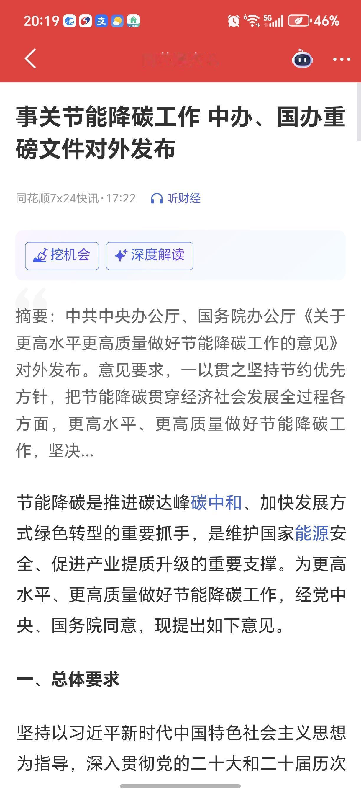 今天电力会不会大涨？
节能降碳、
绿电能源
绿色电力
潜力无限，
未来可期！