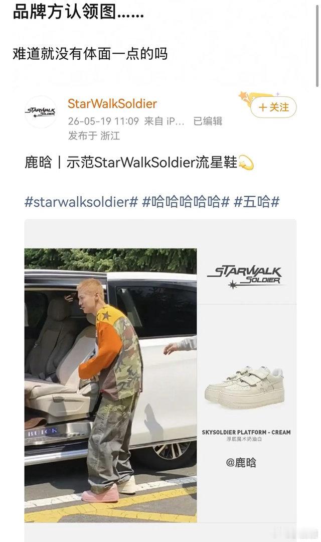 品牌认领图，鹿晗粉丝：删了～