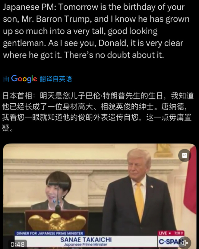 高市早苗夸赞特朗普的儿子高大英俊 