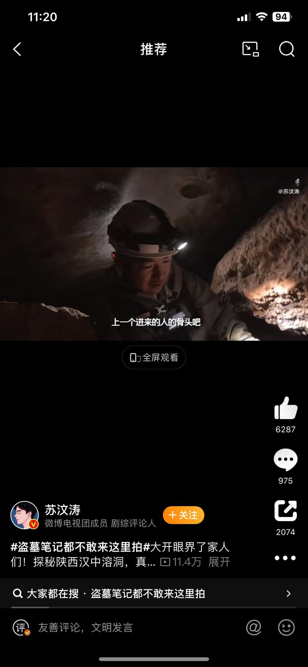 盗墓笔记都不敢来这里拍 盗墓笔记都不敢来这里拍，古墓阴森，机关重重，每一步都惊心