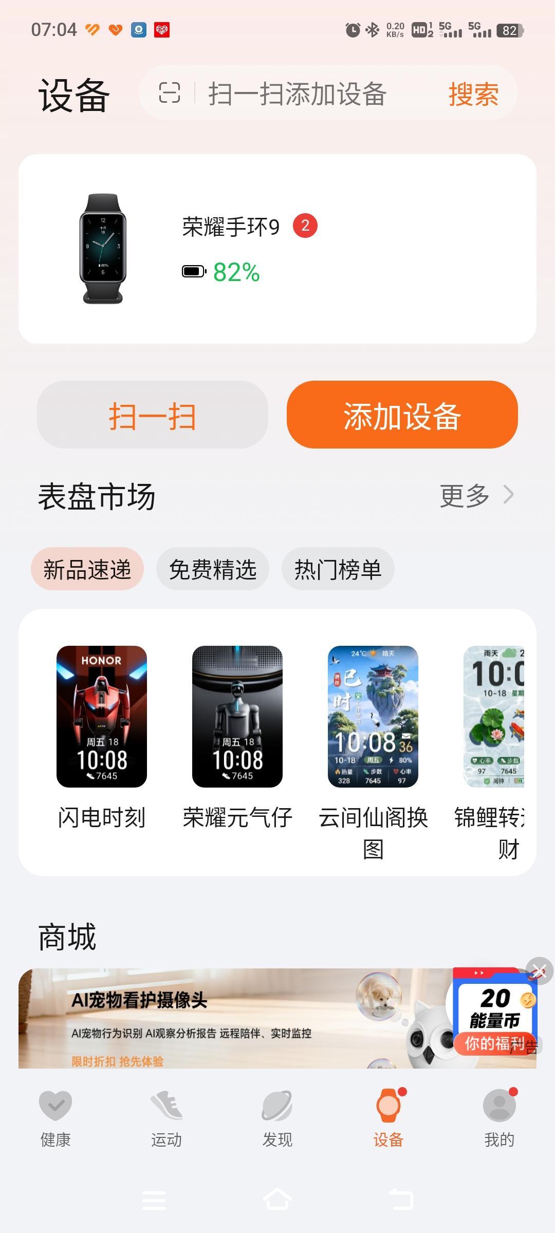 这几年我一直在用华为手环5，监测运动睡眠等，最近手环的续航能力减弱了，我在网上买
