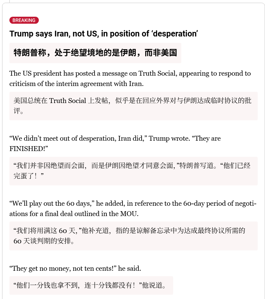 🔻特朗普称，处于绝望境地的是伊朗，而非美国。🔻via AJENews🔻……