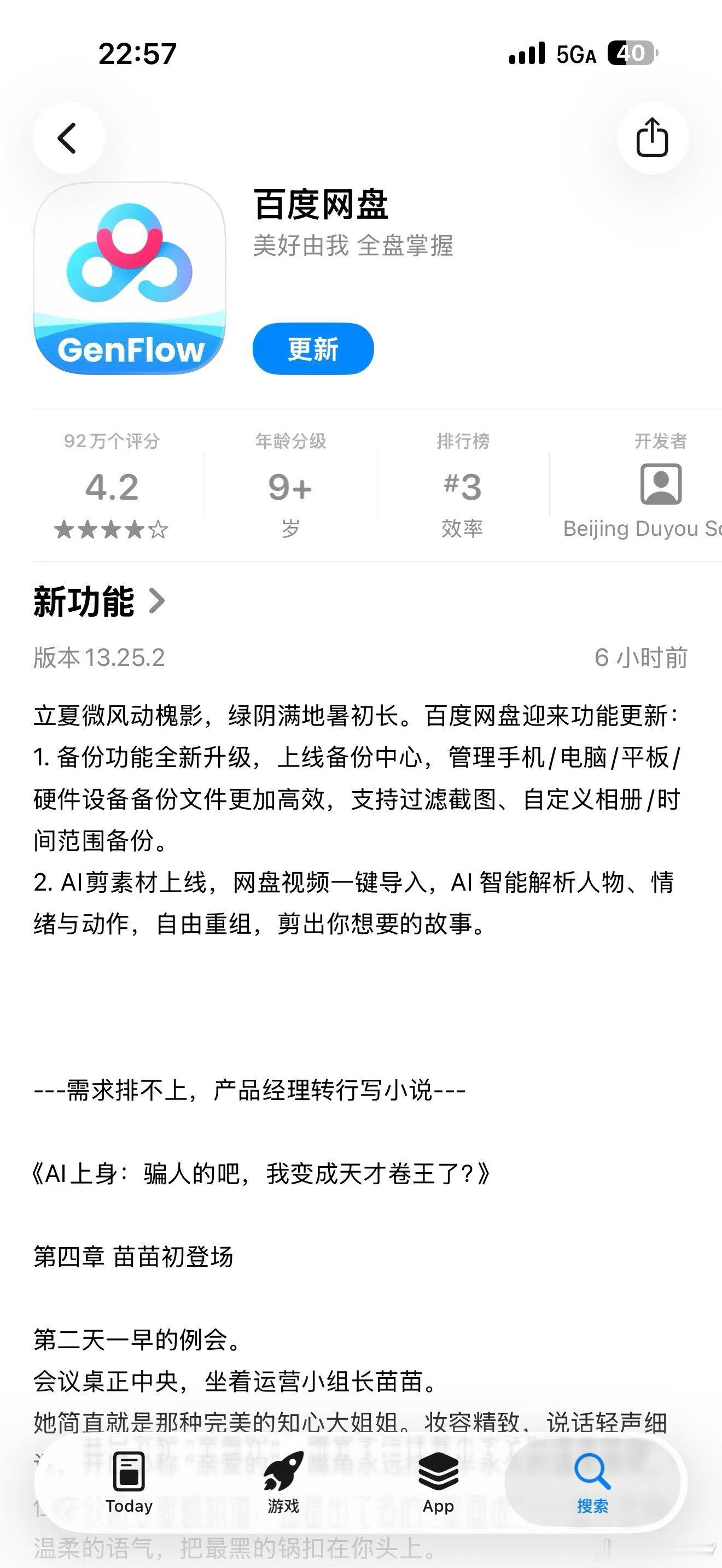 好好好，允许你更新了百度网盘百度网盘更新百度网盘