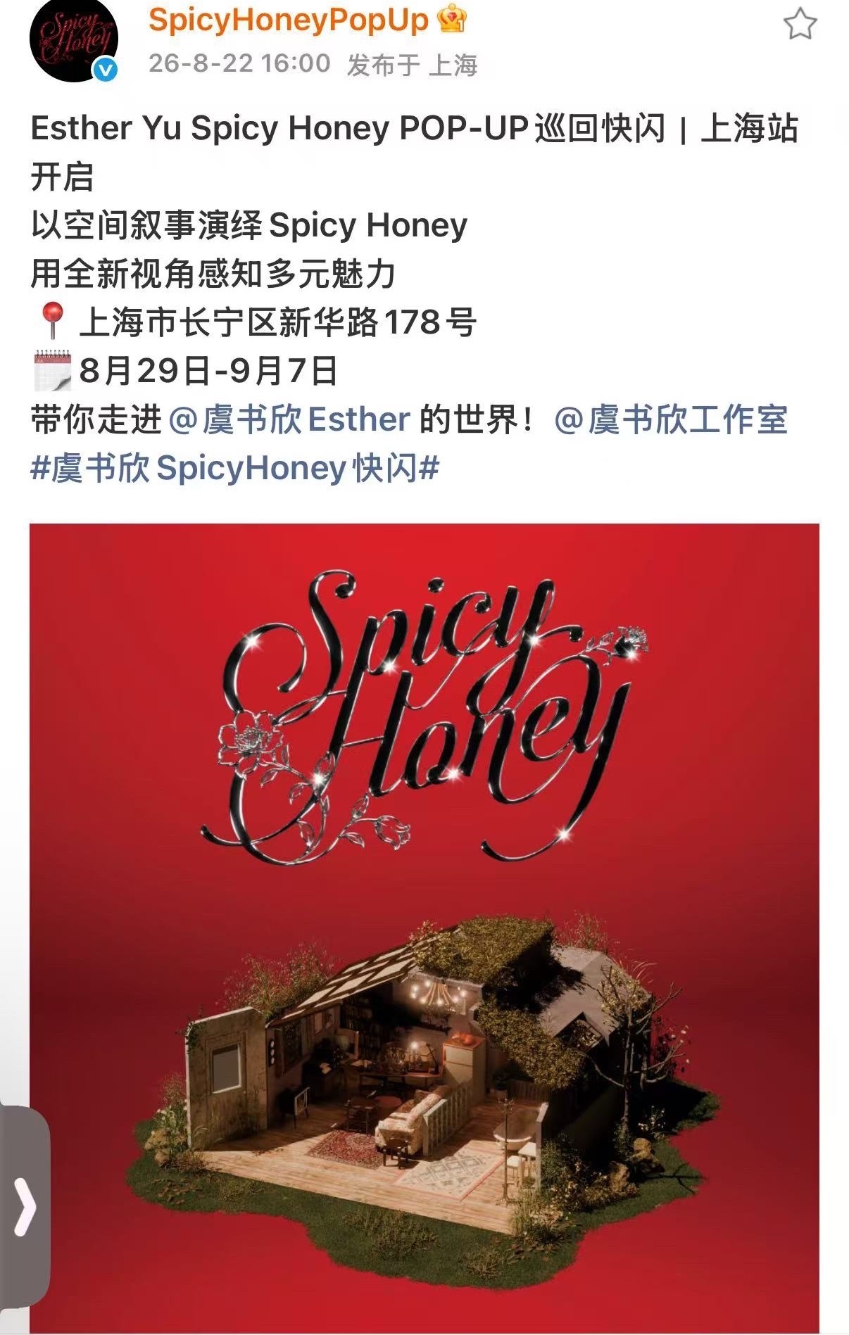 这个地方还是专门办婚礼的，虞书欣你… 
