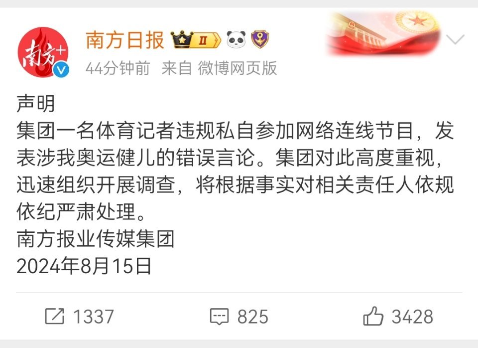 好，那就等《南方日报》的处理结果！ ​​​