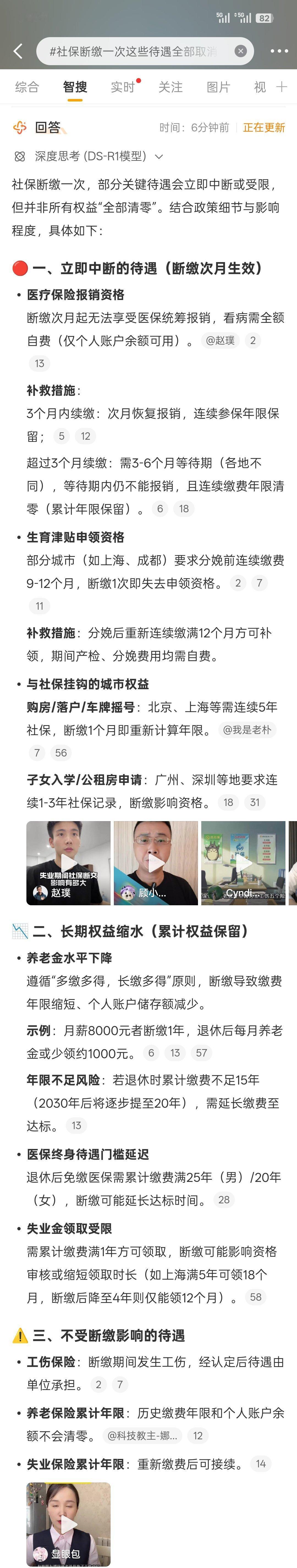 社保断缴一次这些待遇全部取消虽然但是...只要能一直长期缴的话相信大家都不想断缴