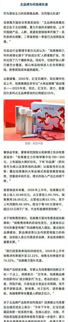 珀莱雅最新半年报数据引发热议。
上半年营收53.75亿几乎原地踏步，净利润账面大
