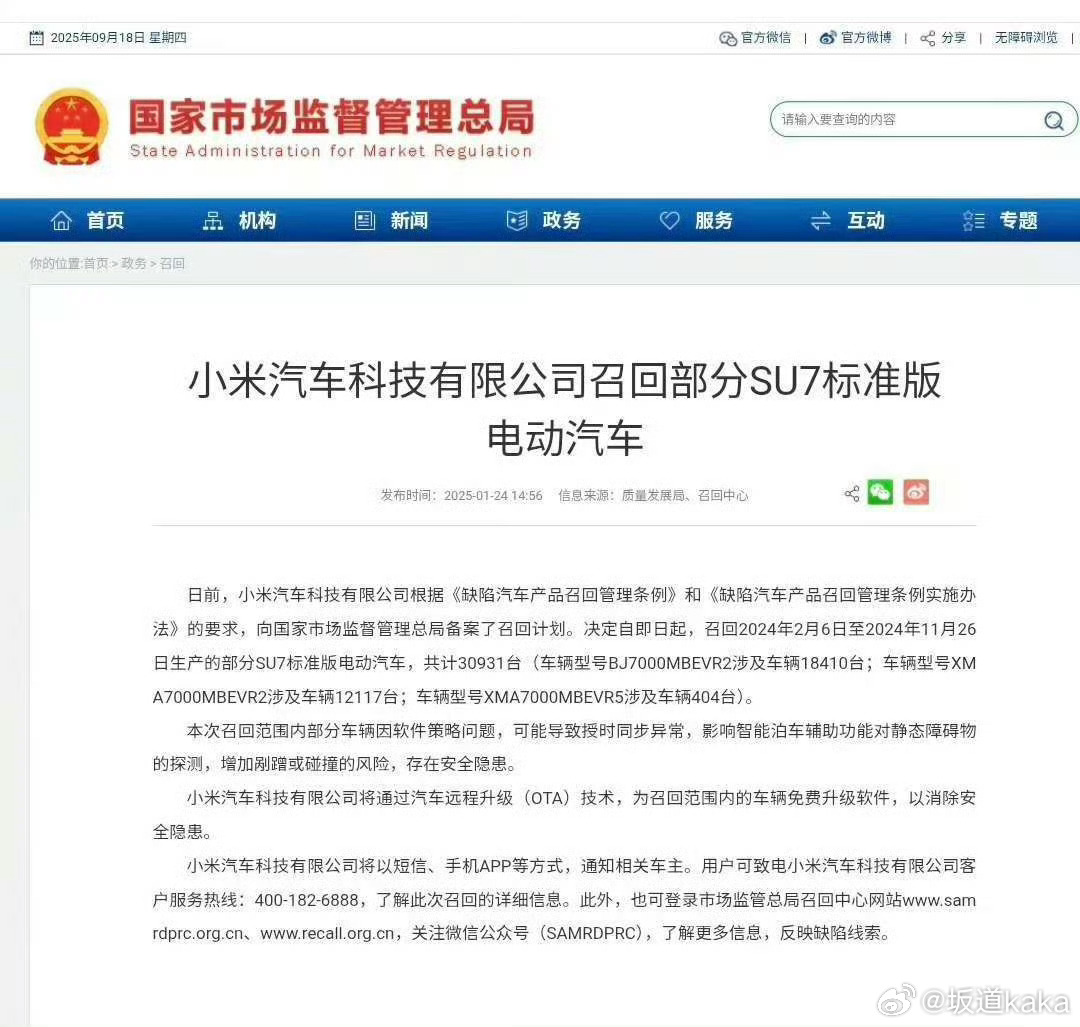小米SU7被动召回的编号解读，大家应该学得差不多了。但平心而论，客观而论，有句讲
