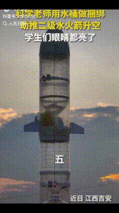 火到人民日报了！江西吉安，一位科学老师火了，他用几个塑料桶和饮料瓶组装成的“火箭