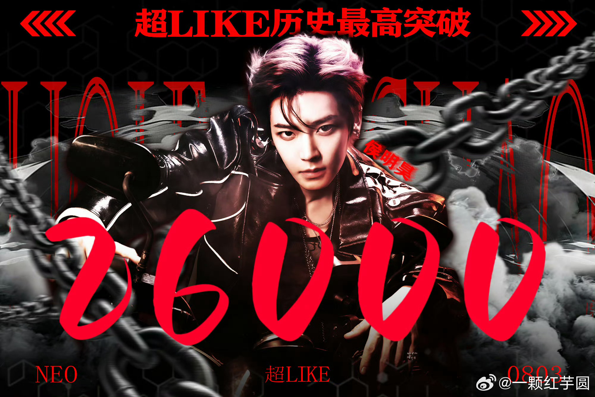 侯明昊 超like破26000了！太快了吧，前两天才24000！小猫哥连续有效播