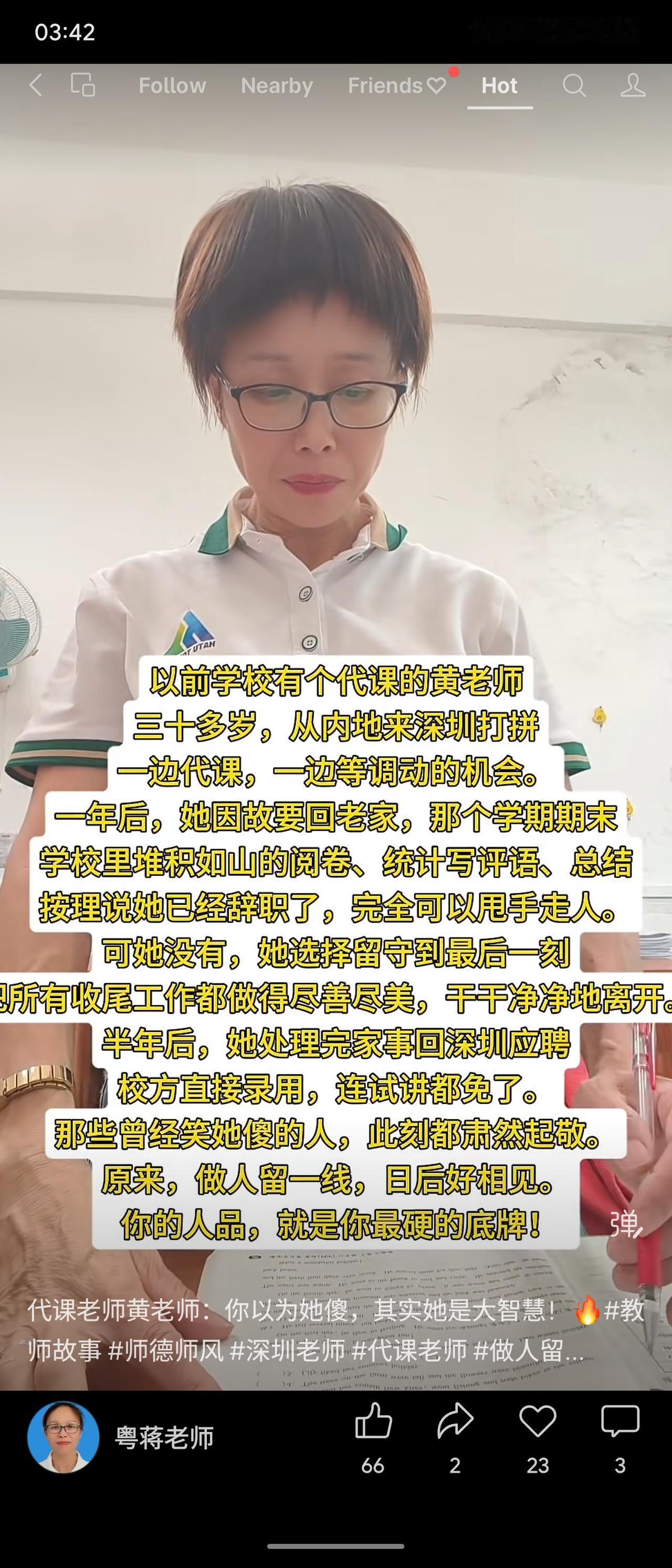 代课黄老师辞职后，仍坚持完成阅卷、评语等所有收尾工作。半年后她回深圳应聘，校方因