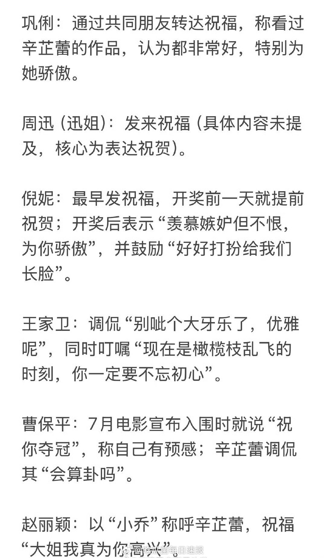 辛芷蕾拿下威尼斯影后后，巩俐、周迅、倪妮、北斗七行、赵丽颖、王家卫、曹保平等人都