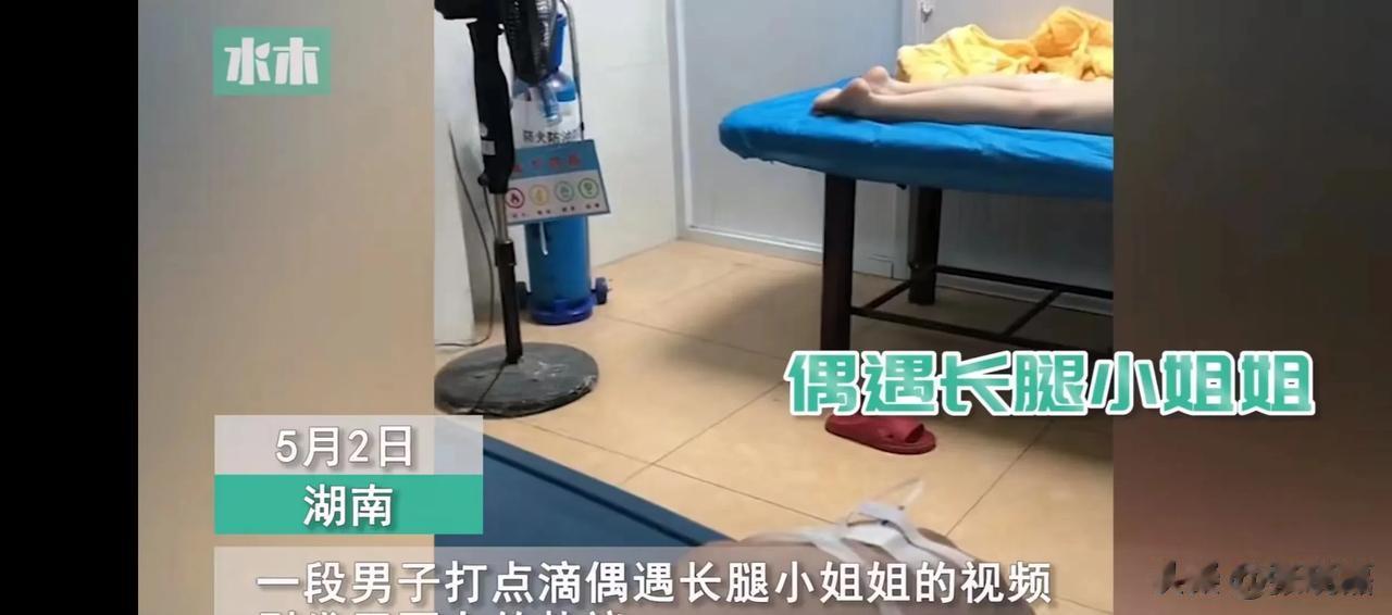 湖南，男子去诊所打点滴，本来人都不舒服，可突然来了一长腿小姐姐，躺在男子正前面的