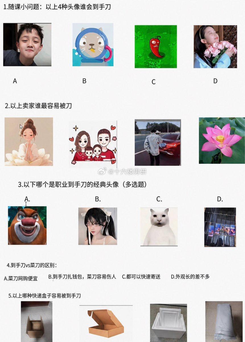 我知道大部分网友第二题会选B，但其他的我完全没有头绪 ​​​