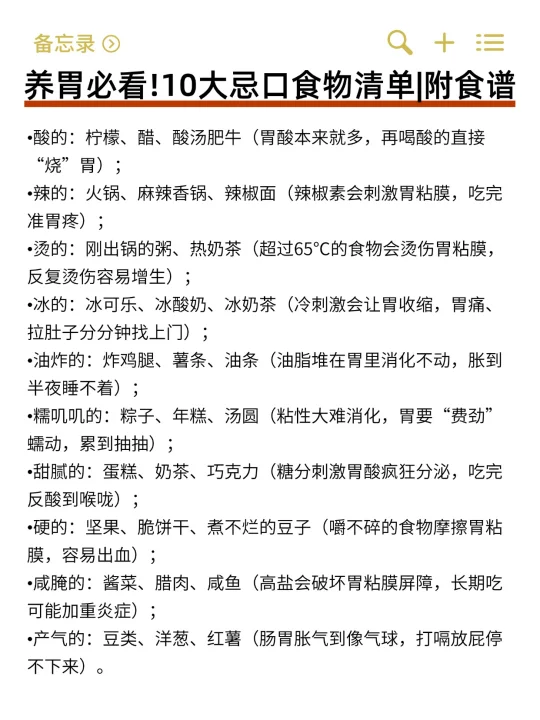 养胃星人必看！10大忌口食物清单｜附食谱