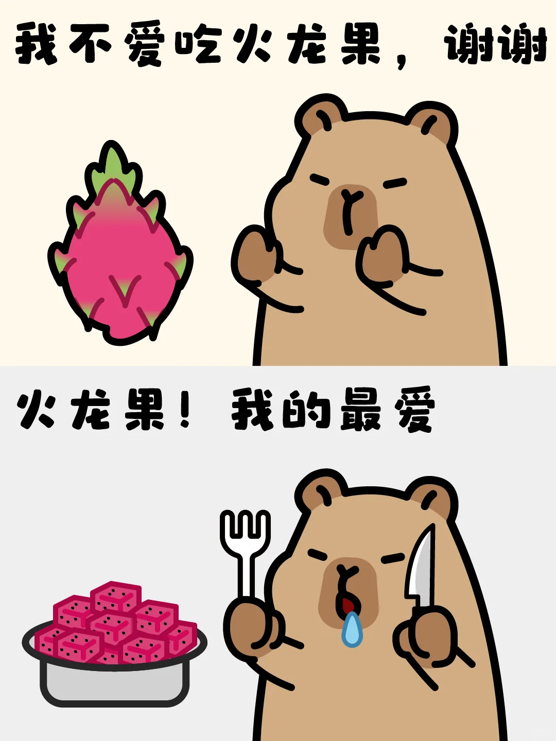 双标表情包-卡皮巴拉✨