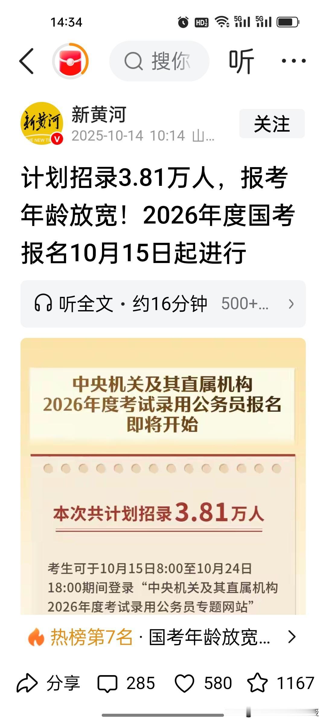 重磅!35岁从今年开始不会再是一道坎了！国考年龄放宽到38岁了，应届研究生放宽到