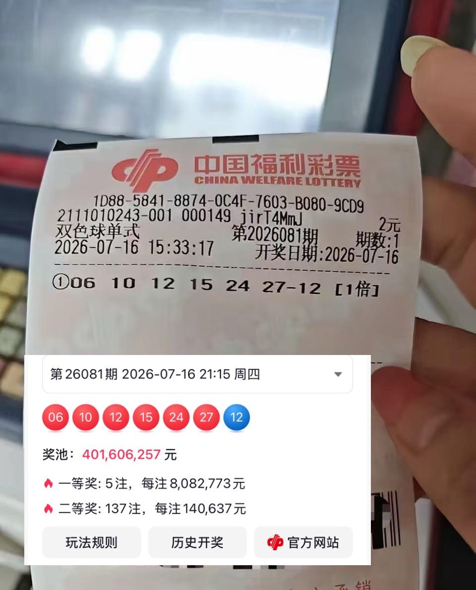 双色球 中国福利彩票 彩票开奖 理性购彩