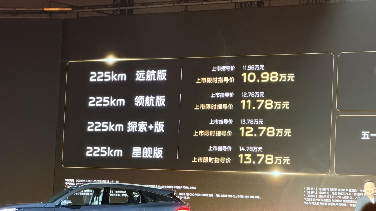 吉利银河M7正式上市了，给大家总结一波亮点
首先肯定是价格， 官方指导价11.9