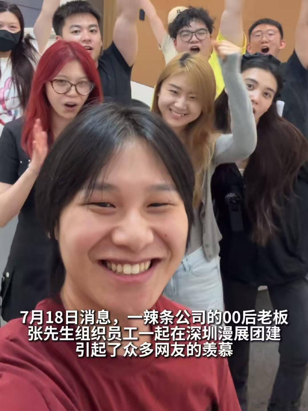 00后老板带员工在漫展团建 看到00后老板请百名coser圆员工二次元梦，我真的