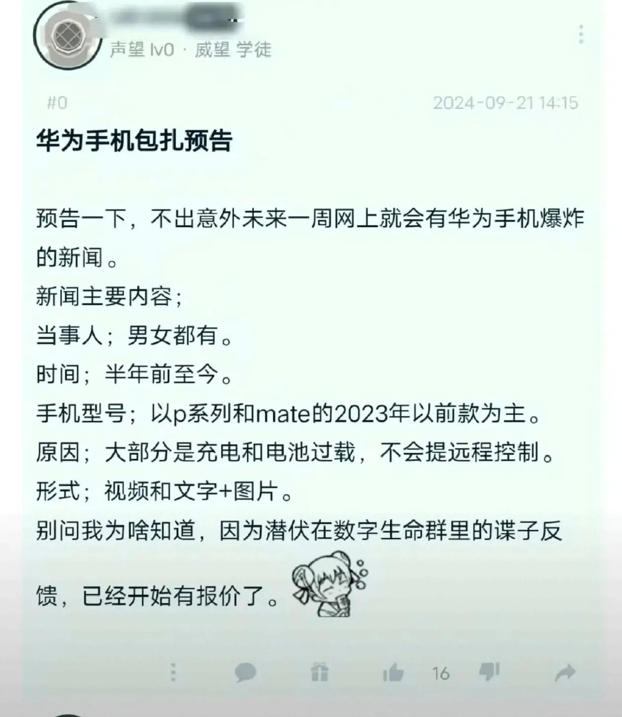 有人潜伏数字生命群，发现群里在报价黑华为，不知是否属实，可以关注下后续动态。
